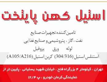  روشنایی دوستان در شانزدهمین نمایشگاه صنعت برق تهران 96